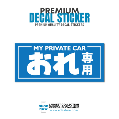 DECAL STICKER MY PRIVATE CAR