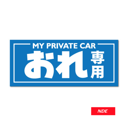 DECAL STICKER MY PRIVATE CAR